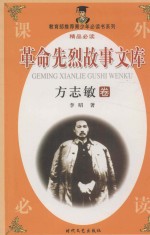 方志敏的故事 封面