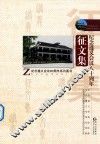 纪念遵义会议八十周年征文集 封面