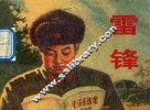 雷锋 封面