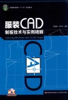服装CAD制板技术与实例精解 封面