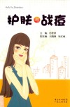 护肤与战痘 封面