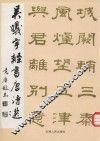 吴曦宇隶书唐诗选 封面