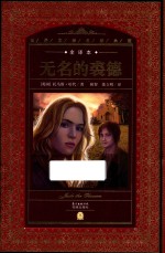 无名的裘德 封面