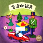 坚定的锡兵 封面