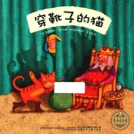 穿靴子的猫 封面