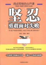 坚忍勇敢面对失败 封面