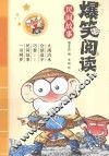 爆笑阅读  民间故事 封面