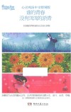 心灵鸡汤  谁的青春没有浅浅的淤青 封面