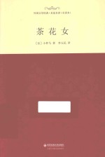 茶花女 封面