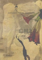 忘川之花 封面