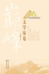 大师的巅峰时刻  文学家卷 封面