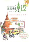 跟我去清迈 封面