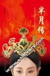 芈月传 封面