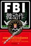 心理学世界  FBI微动作 封面