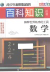 解释世界秩序的工具  数学 封面