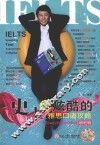 史上最炫酷的雅思口语攻略  Shady妈妈评分细则嘚吧嘚 封面
