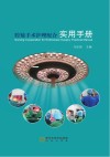 腔镜手术护理配合实用手册 封面