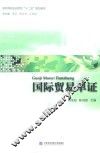 国际贸易单证 电子书封面