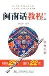 闽南话教程 封面