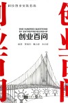 科技创业实践指南  创业百问 封面
