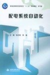 配电系统自动化 封面