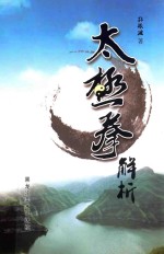 太极拳解析 封面