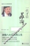 唐宋八大家故事集  一代才臣苏洵 封面