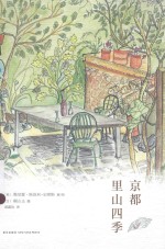 京都里山四季 封面