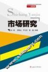 市场研究 封面