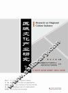 区域文化产业研究  1 封面