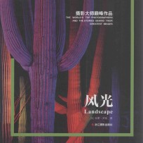 摄影大师巅峰作品  风光 封面