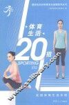 体育生活20招 封面