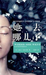 她去哪儿了 封面