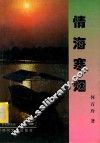 情海寒烟 封面