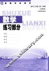 数学练习部分  高中二年级  第一学期  试用本 封面