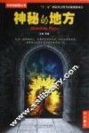 神秘的地方 封面