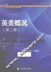 英美概况 封面