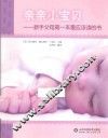 新手父母第一本最应该读的书 封面