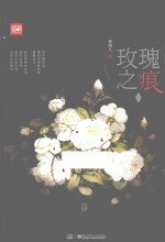 玫瑰之痕 封面