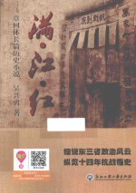 满·江·红 封面