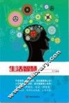 生活智慧 电子书封面