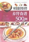 时常感冒要养肾  养肾食谱500例 封面