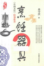 烹饪器具 封面