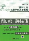 假山、水景、景观小品工程 电子书封面