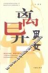 离异男女 封面