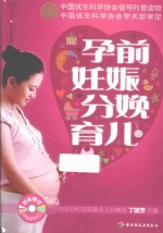 孕前  妊娠  分娩  育儿 封面