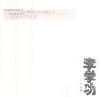 中国书画鉴真网北京和畅国际拍卖有限公司重点推荐画家  陆天宁作品集 封面