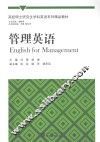 管理英语 封面