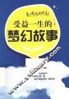 青少年成长时刻  受益一生的梦幻故事 封面