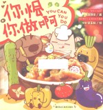 你烩你做啊 封面